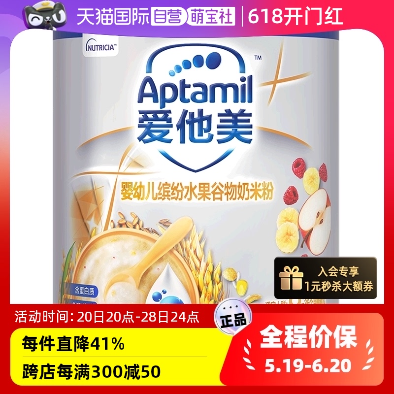 【自营】Aptamil爱他美婴幼儿缤纷水果谷物奶米粉300g 8-36个月