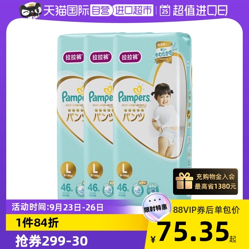 Pampers/帮宝适一级帮拉拉裤L46*3包婴儿男女宝宝超薄透气尿不湿|ruв категории подгузник/шампунь/вскармливать/тележка кроватью, подгузник/Лала брюки/подгузник - от Buy2taobao.com для оказания профессиональной услуги покупки агента Taobao