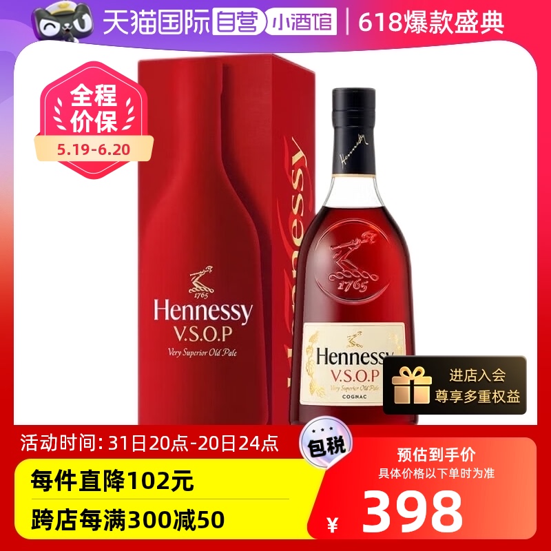 【自营】Hennessy轩尼诗VS