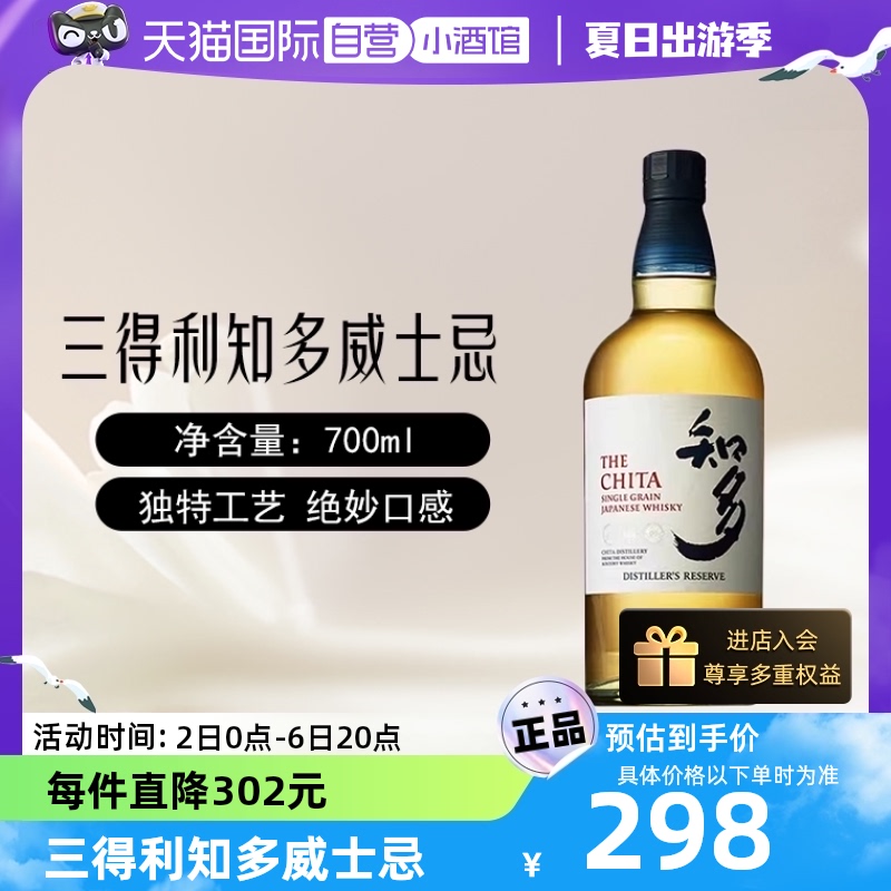 【自营】三得利知多单一谷物威士忌700ml日本进口洋酒烈酒正品