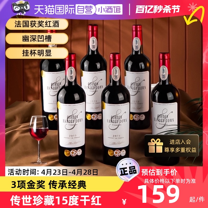 【自营】法国进口传世珍藏红酒干红葡萄酒礼盒装天猫国际小酒馆