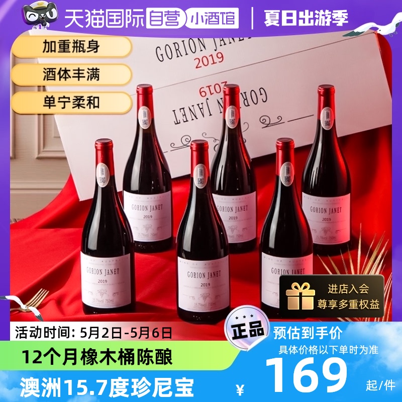 【自营】澳洲进口珍尼宝干红葡萄酒红酒礼盒装正品天猫国际小酒馆