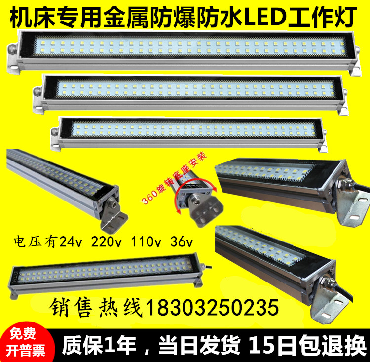 金屬LED機床工作燈防明車床 220V三防燈防油煙防爆熒光數控照在類目 五金/工具, 機械五金, 其他機械五金(新)中 - 來自Buy2taobao.com提供專業的淘寶代購服務