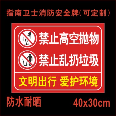 禁止高空抛物乱扔垃圾标识牌 小区物业环境文明标语当心空中坠物落物
