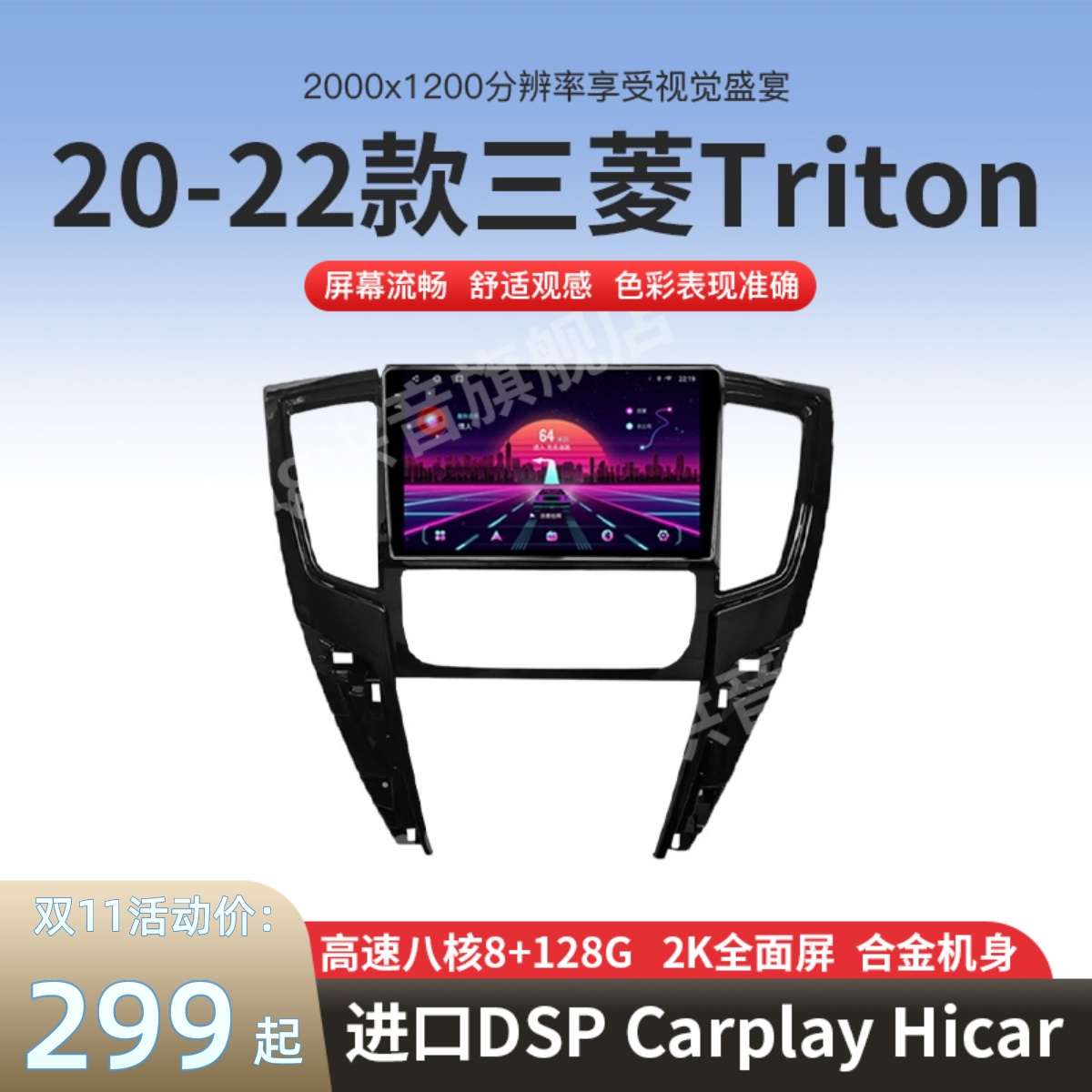 三菱20 21 22款Triton专用改装智能车载北斗GPS中控大屏显示导航