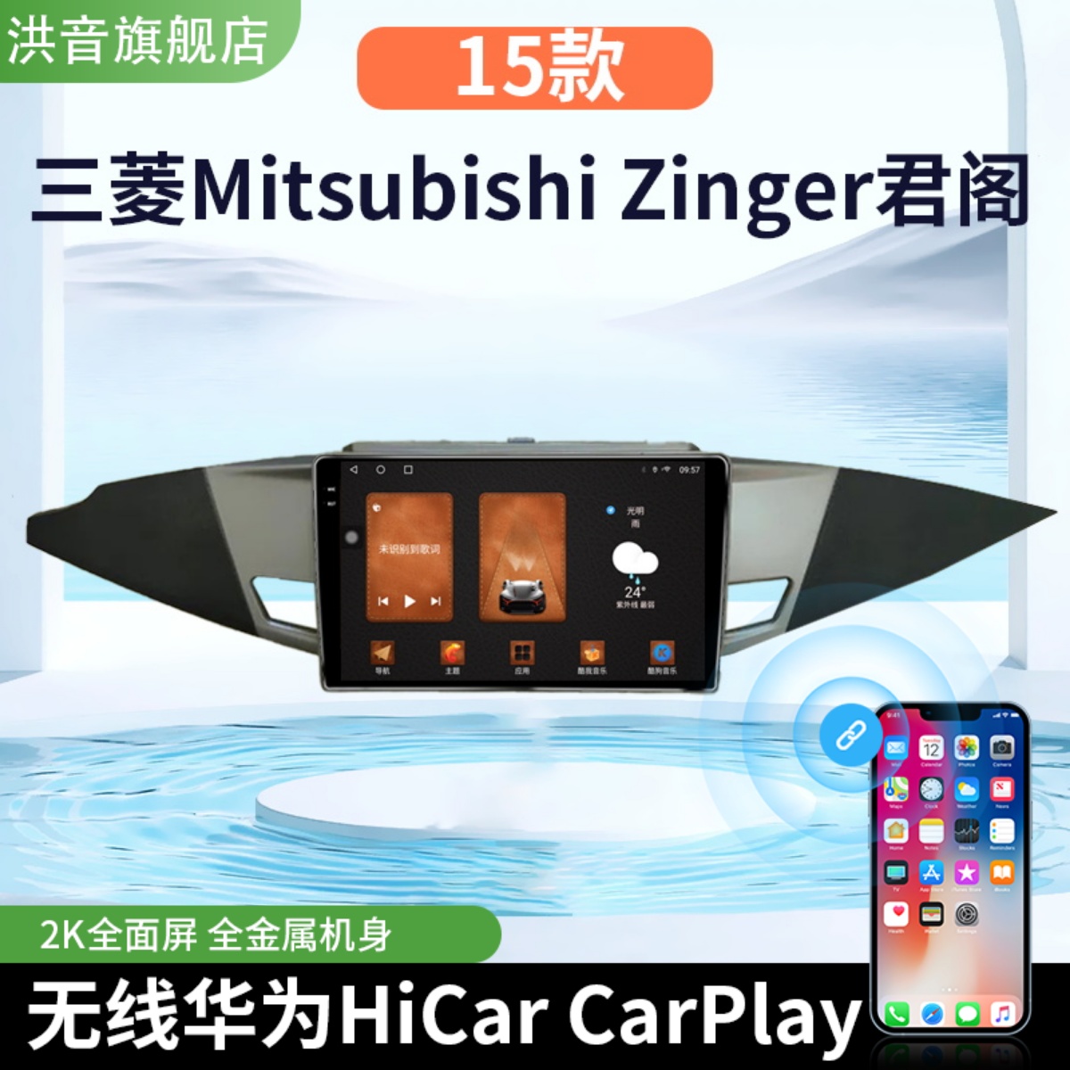 三菱15款Mitsubishi Zinger君阁专用改装中控显示多媒体大屏导航