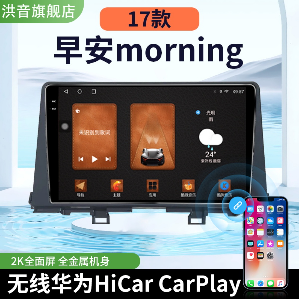 起亚17款早安morning专用改装carplay中控显示多媒体蓝牙大屏导航