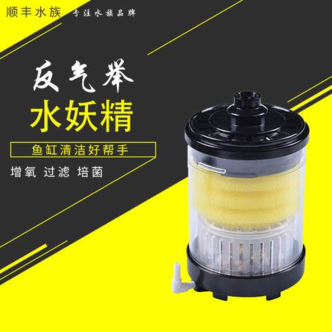巴巴渔鱼缸水妖精过滤器氧气泵反气举气动式水妖精小型鱼缸反气举