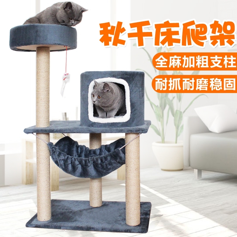 19貓爬架帶貓窩小型貓樹壹體吊床大型四季貓咪用品多層抓板跳台玩在類目 寵物/寵物食品及用品, 貓/狗玩具, 貓爬架中 - 來自Buy2taobao.com提供專業的淘寶代購服務