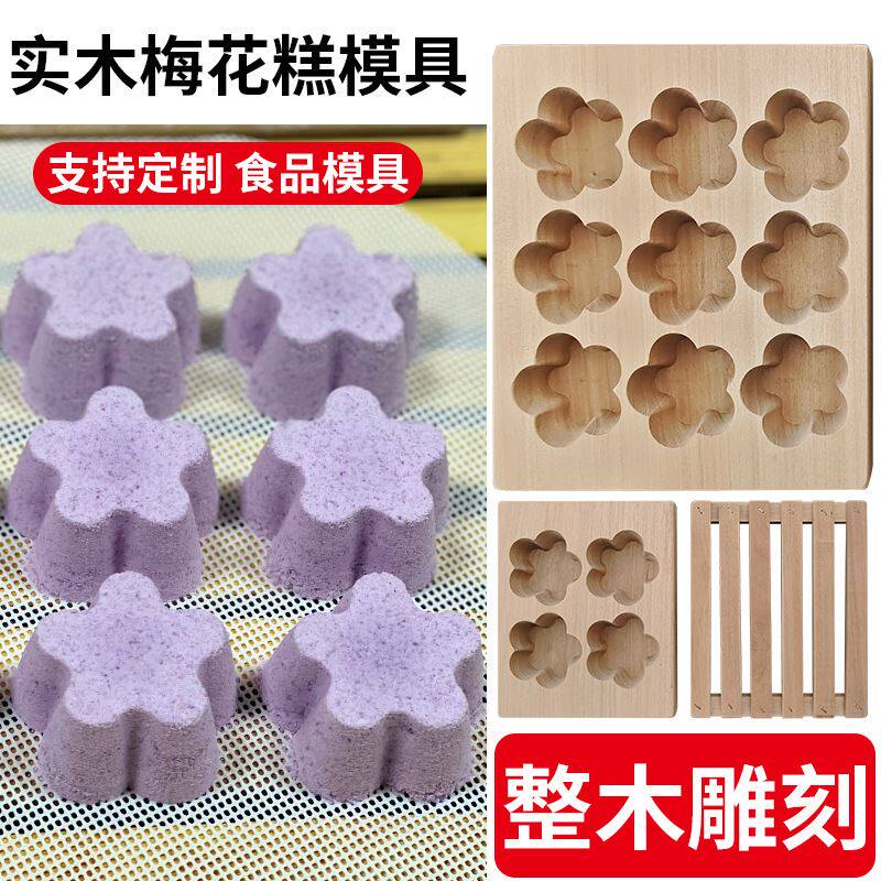 木质定胜糕模具木制状元糕模 梅花糕米糕方糕桂花糕绿