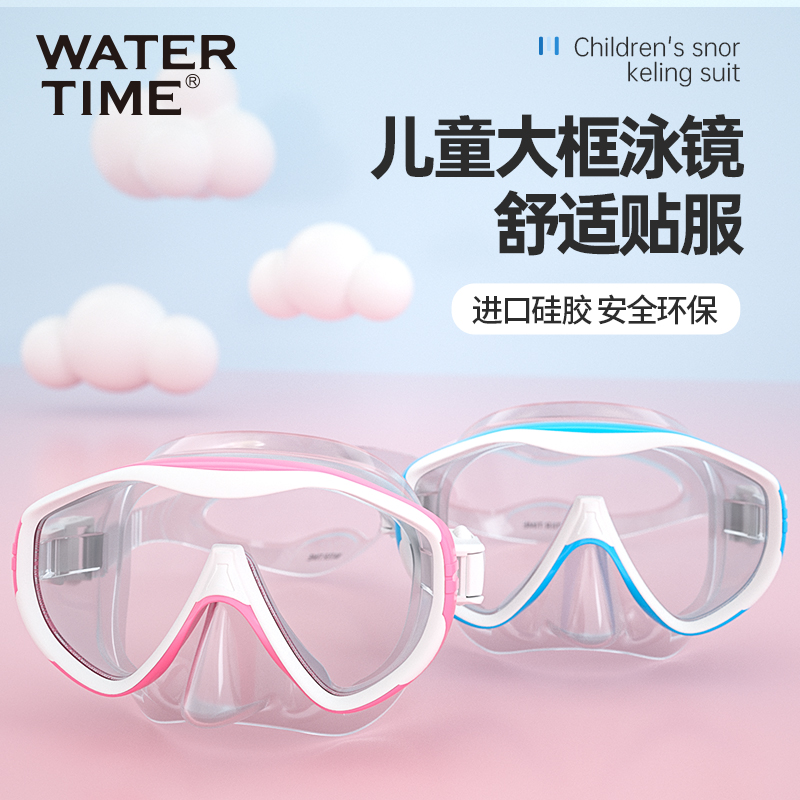 watertime儿童泳镜护鼻一体女防水高清大框防呛水男潜水游泳装备