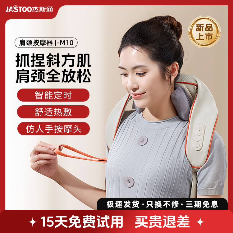 Jastoo杰斯通颈椎按摩器披肩揉