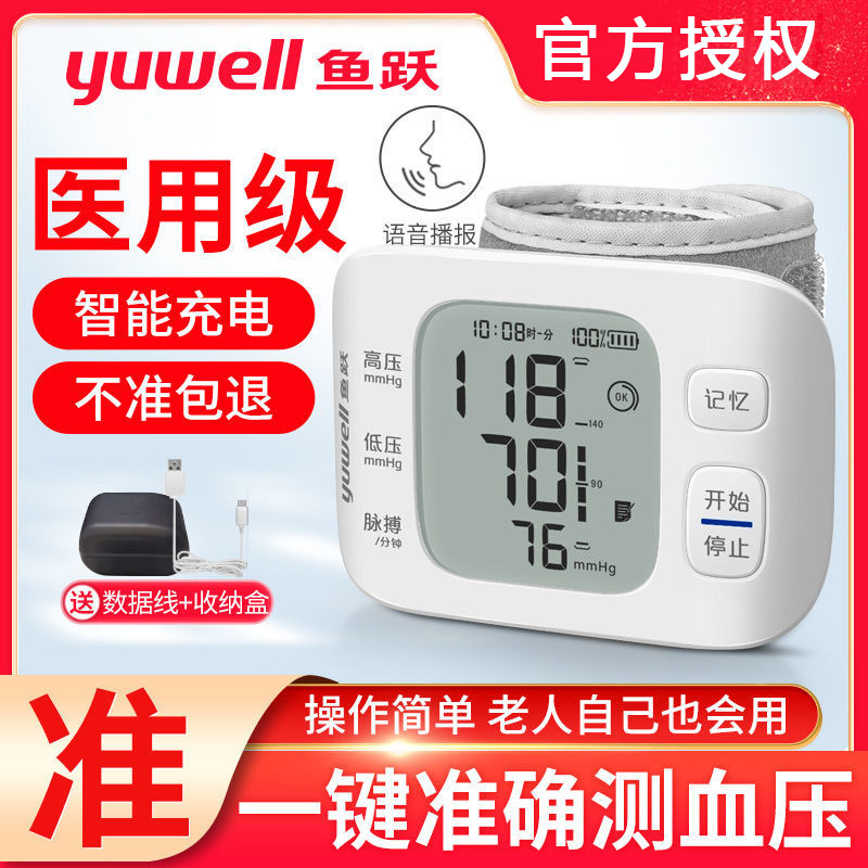鱼跃腕式血压计家用老人精准血压测量仪臂式全自动语音电子测压仪在类目 OTC药品/医疗器械/计生用品, 医疗器械, 血压仪器中 - 来自Buy2taobao.com提供专业的淘宝代购服务