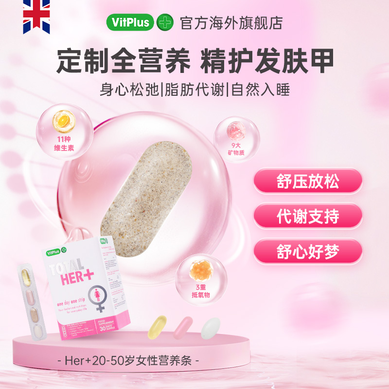 英国VitPlus20-50女士每