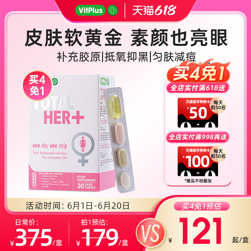 英国VitPlus20-50岁女士