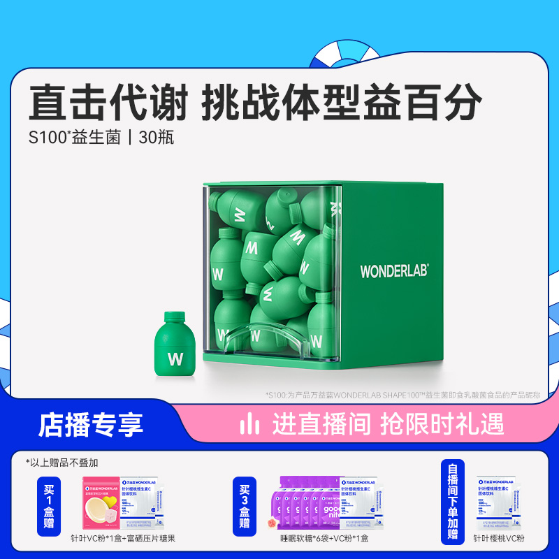 【店播专享】万益蓝WonderLa