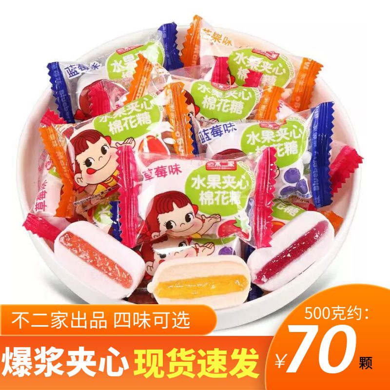 不二家夹馅棉花糖散装结婚喜糖水果味混合软糖果休闲小零食品500g在类目 零食/坚果/特产, 糖果零食/果冻/布丁, 棉花糖/牛轧糖/充气糖果中 - 来自Buy2taobao.com提供专业的淘宝代购服务
