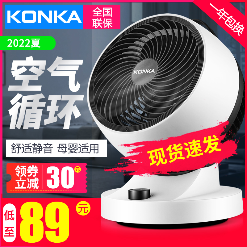 康佳空气循环扇涡轮对流电风扇室内流通器风扇台式落地家用摇头|ruв категории жизнь прибор, 空气循环扇 - от Buy2taobao.com для оказания профессиональной услуги покупки агента Taobao