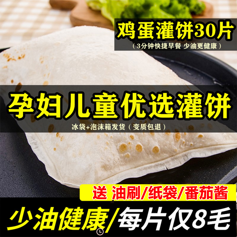 30片鸡蛋灌饼皮面饼家用手抓饼卷饼