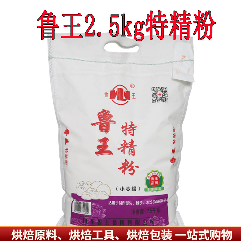 面粉 鲁王特精粉2.5kg小麦粉5斤水饺馒头等麦芯中筋粉2500g包邮