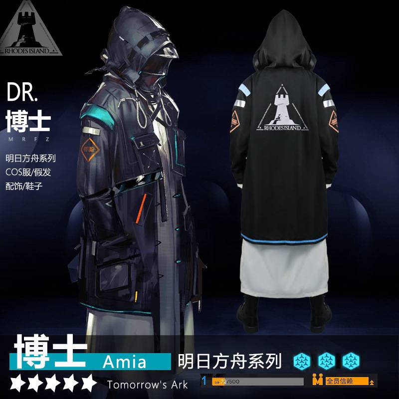 明日方舟cos博士大衣外套cosplay服装动漫服饰cosplay配件
