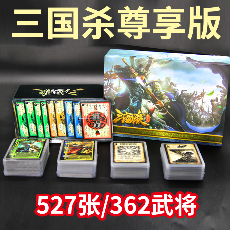 正版三国杀卡牌全套尊享版标准版武将