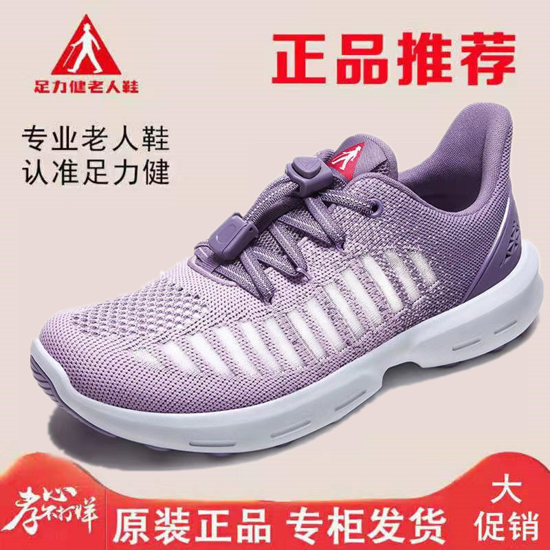 足力健老人鞋旗舰店正品夏季妈妈鞋女-特价促销-优惠券领取-价格|多少