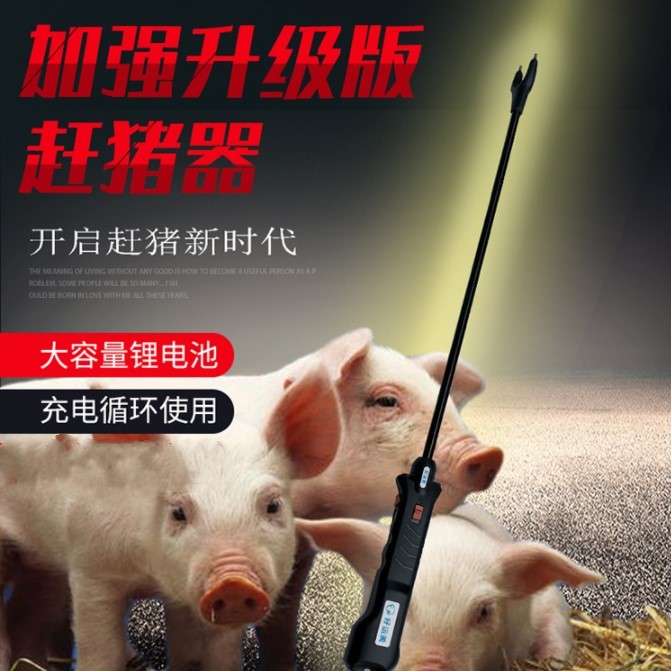 器赶猪神电猪f赶击棒电鞭电猪器电动赶猪器电击赶猪杆赶猪棒器