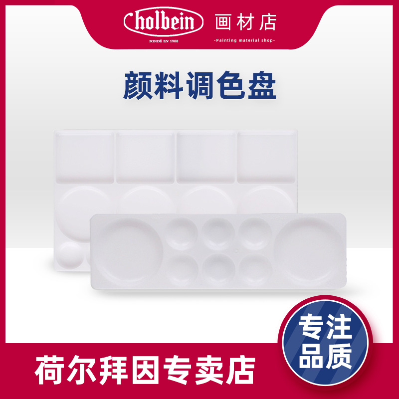 日本Holbein荷尔拜因塑料方形8格16格20格水彩颜料调色盘 树脂盘|msdalam kategori Kamus elektronik/buku kertas elektronik/alat tulis, alat lukisan/kayu dicat/bekalan Calligraphy, cat cat air - dari Buy2taobao.com untuk memberikan perkhidmatan ejen Taobao profesional membeli