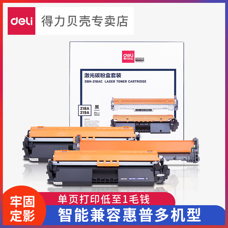 得力硒鼓墨盒适配HP104/HP132系列激光打印机墨粉盒分体式粉盒激在类目 办公设备/耗材/相关服务, 墨粉硒鼓耗材类, 硒鼓/粉盒中 - 来自Buy2taobao.com提供专业的淘宝代购服务