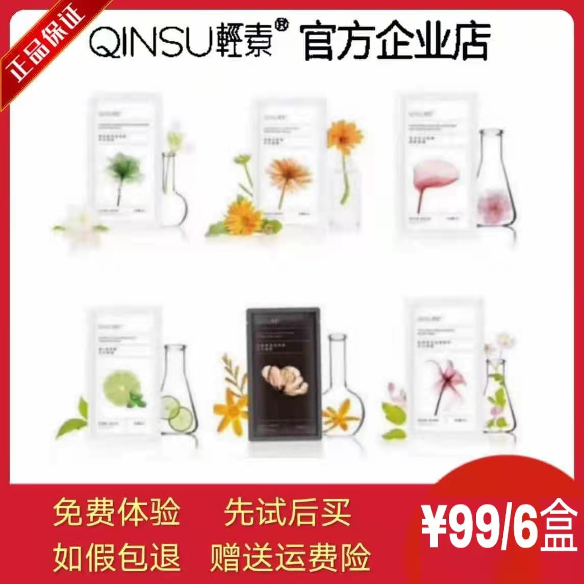 轻素梓皙小皙金盏花银耳胶原蛋白补水灵芝玻尿酸鱼腥草清洁面膜女