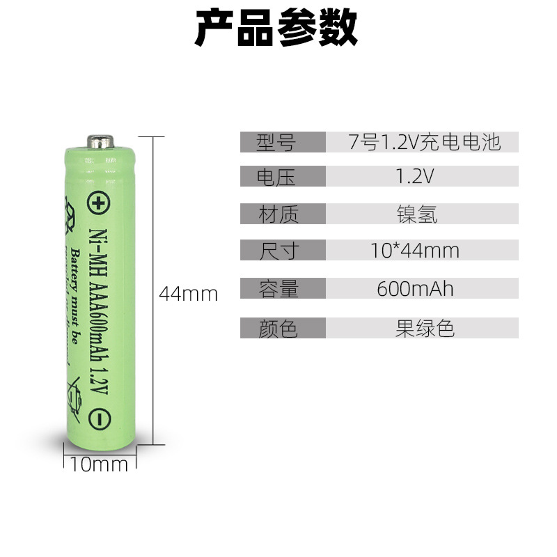 7号1.2v充电电池ni-mh镍氢AAA电池玩具遥控器电池工厂直销