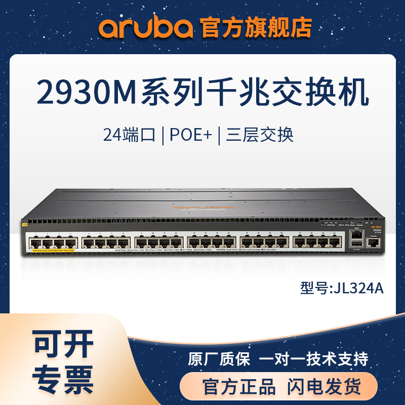 Aruba JL324A 2930M 24 Smrt Rte PoE+ 1s Switch