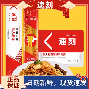 速刻意大利面带酱料家用黑椒牛肉意面拌面方便速食早餐西餐264g