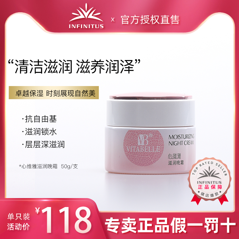 无限极心维雅滋润晚霜在类目 洗护清洁剂/卫生巾/纸/香薰, 个护服务, 口腔服务中 - 来自Buy2taobao.com提供专业的淘宝代购服务