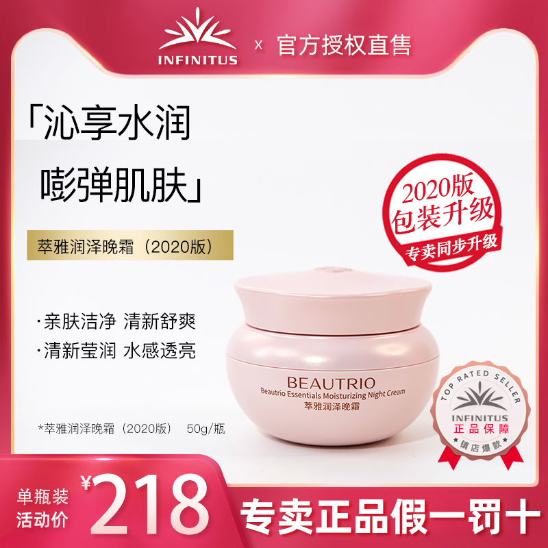 Infinitus Moist Night Cream Infinite Skin care products quality goods 2020 edition)in the Care cleaners/Sanitary napkins/Paper/Aromatherapy , Personal care service, Oral service category - from Buy2taobao.com to provide professional Taobao agent buy service