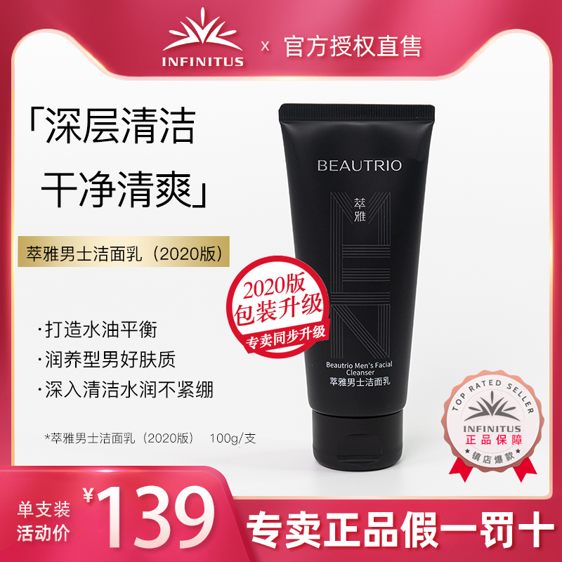 无限极萃雅男士洁面乳(2020版) 100g/支|msdalam kategori Care pembersih/tuala wanita/kertas/Aromatherapy, 个护服务, 口腔服务 - dari Buy2taobao.com untuk memberikan perkhidmatan ejen Taobao profesional membeli