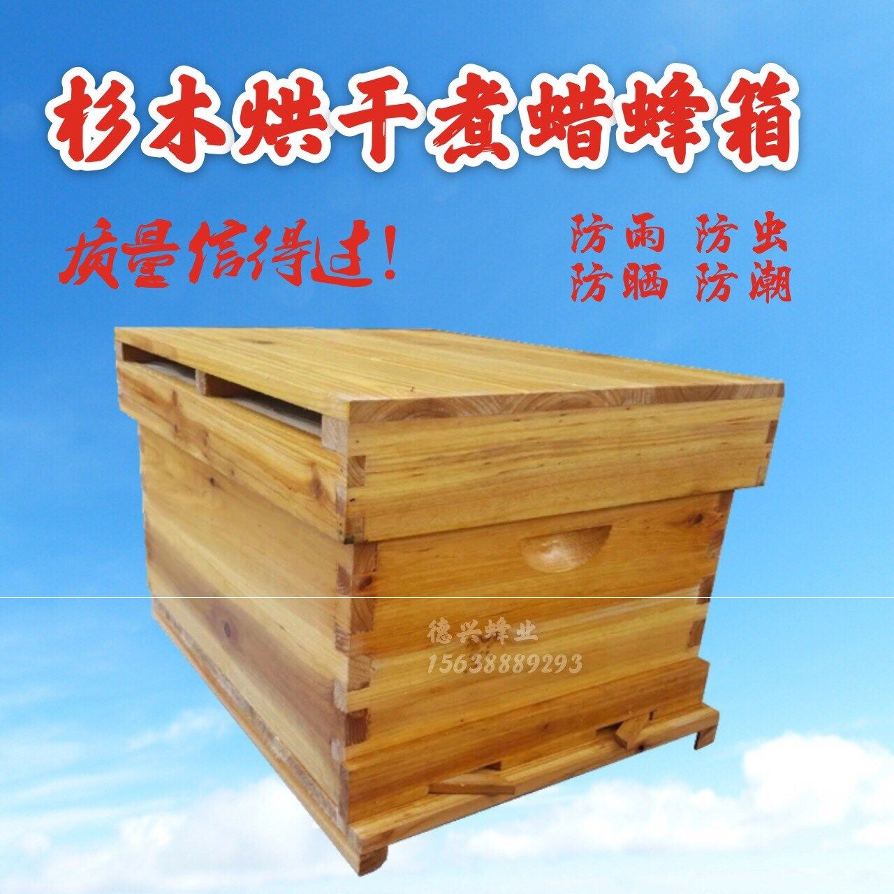 中蜂标准十框蜂箱煮蜡非煮蜡蜂箱杉木烘干全套包邮德兴蜂业
