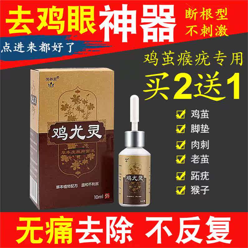 去扁平疣特效 面部 去疣灵大额优惠券