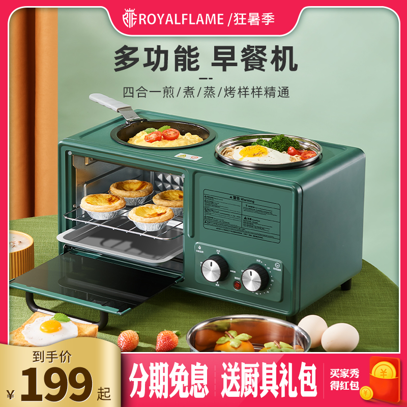 royalflame/玺烁网红早餐机多功能四合一家用小型烤面包早餐神器 玺