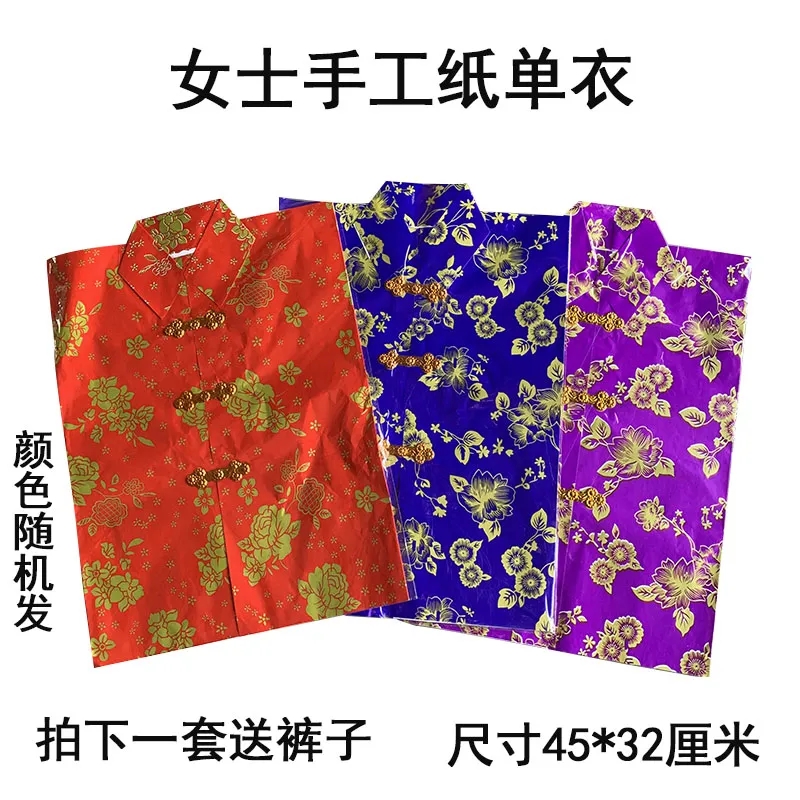 手工纸扎女士纸衣服单衣服套装裤子烧纸祭祀十一寒衣节纸衣裳