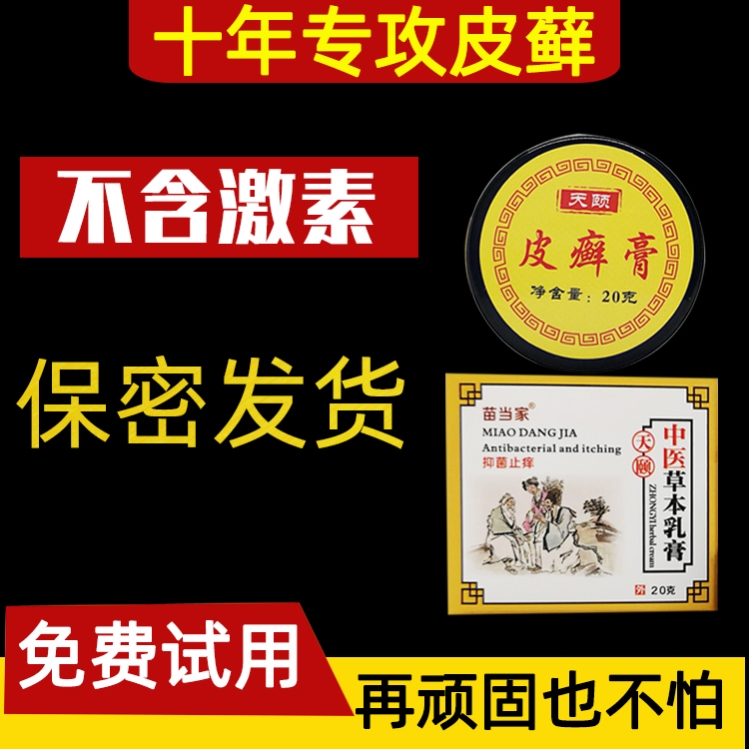 真菌感染手铜钱藓老偏方药膏湿疹荨麻疹止痒去根治头皮屑的药