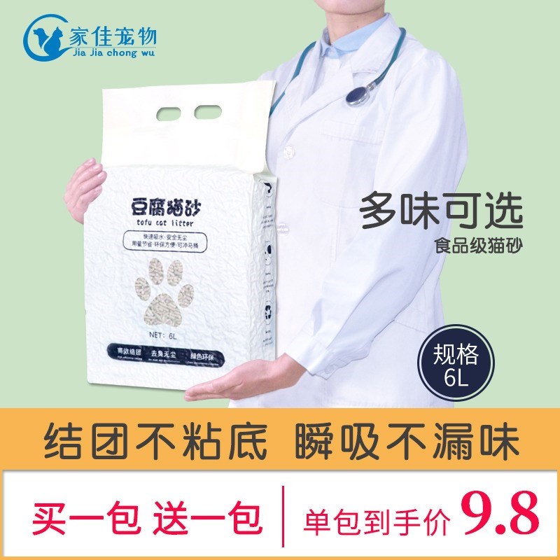 吉纳思豆腐猫砂除防臭猫咪快速用品无尘结团可冲厕大袋猫沙6L