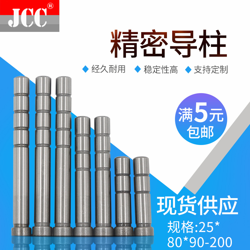 25mm模具导柱辅助导柱五金模具精密导柱塑胶导柱25*80*90-200|msdalam kategori perkakasan/alat, jentera perkakasan, Lain perkakasan mekanikal (baru) - dari Buy2taobao.com untuk memberikan perkhidmatan ejen Taobao profesional membeli