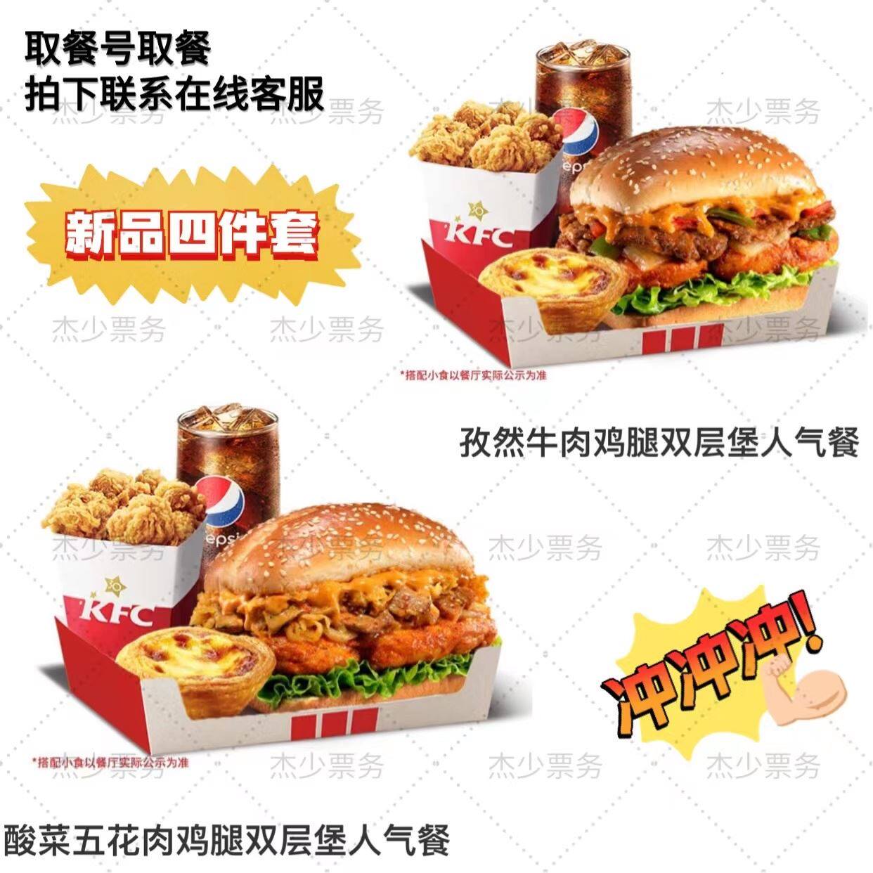 kfc肯德基优惠券孜然牛肉酸菜五花肉鸡腿双层汉堡三件套单人套餐