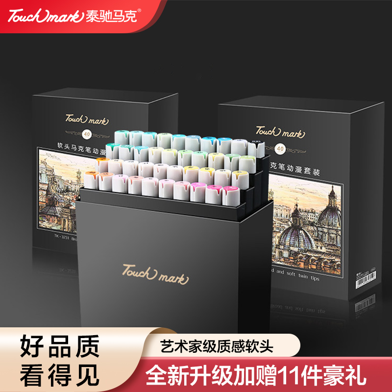 正品Touch mark软头马克笔套装学生双头油性绘画手绘动漫初学者小学生水彩笔美术生专用40/60/80/1000色T7|ruв категории электронный словарь/электрический бумажных книг/канцелярские принадлежности, ручки/пишущий инструмент, 马克笔 - от Buy2taobao.com для оказания профессиональной услуги покупки агента Taobao