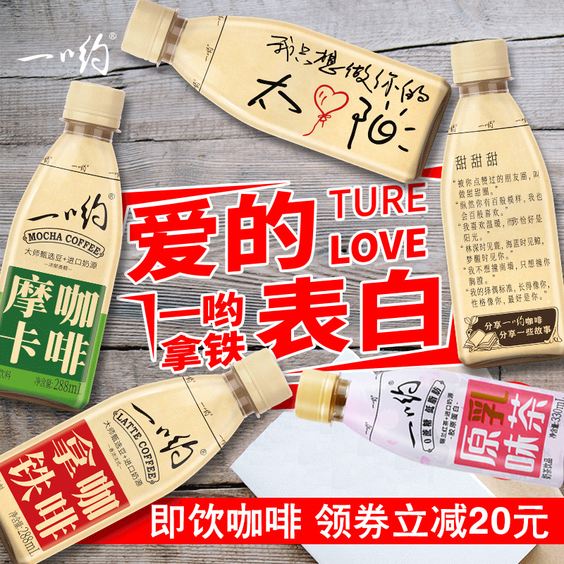 一哟咖啡288ml*15瓶装饮料整箱开车熬夜提神表白饮料丝滑香浓口感在类目 咖啡/麦片/冲饮, 饮料, 即饮咖啡中 - 来自Buy2taobao.com提供专业的淘宝代购服务