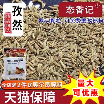 【新疆火焰山特产孜然粒】烤肉烧烤调料撒料可磨孜然粉500g包邮