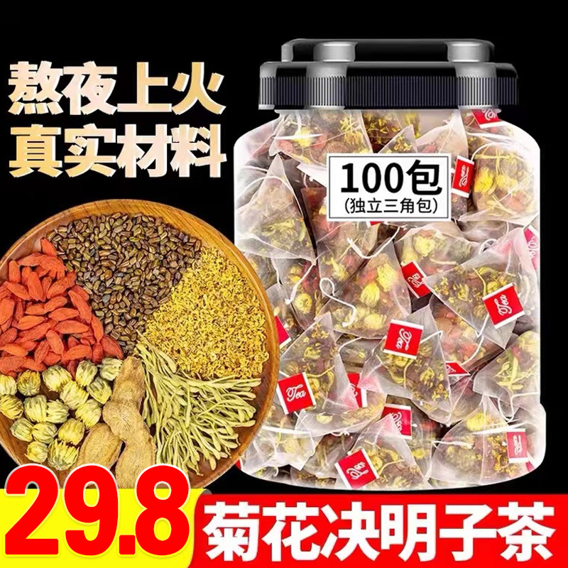 菊花决明子茶正品枸杞茶包牛蒡根金银