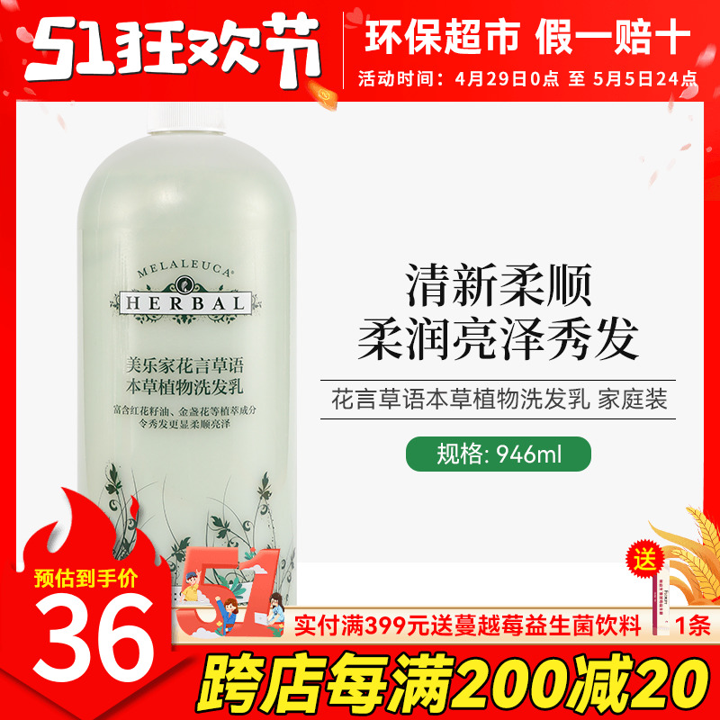 美乐家花言草语本草植物洗发乳946ml家庭洗发水正品非官方旗舰店